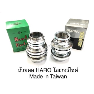 ถ้วยคอจักรยาน HARO โอเวอร์ไซด์  3/16 ไต้หวัน “แท้”