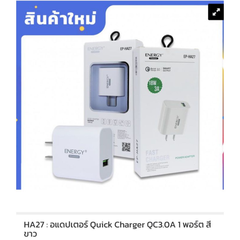 สายชาร์จ(เฉพาะหัวปลั๊ก​อย่างเดียว)​แบบชาร์จเร็ว​ 3Aของ.Energy