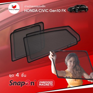 ม่านบังแดดรถ Groovy Thailand ม่านบังแดดแม่เหล็ก HONDA CIVIC Gen10 FK (SnapOn Em – 4 pcs)