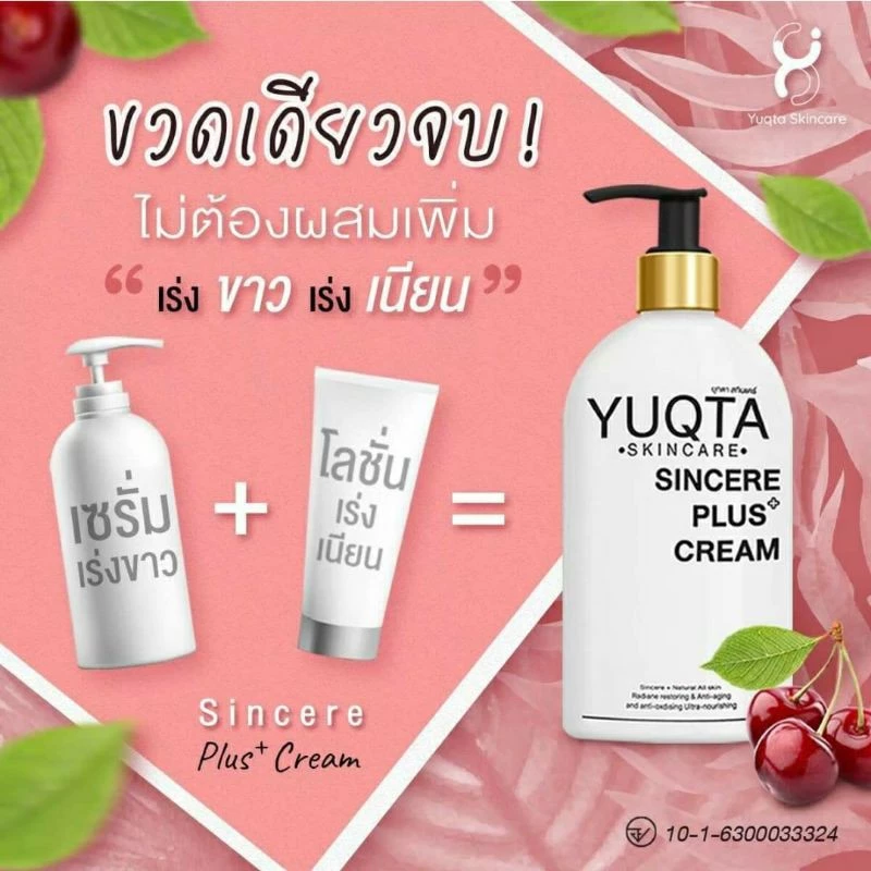 ครีมจิ้งจก ยุคตา หัวเชื้อผิวขาว thumbnail 9