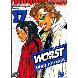 WORST (เวอร์ส) หนังสือปลีกเล่ม 17-29