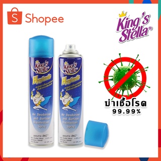 สเปรย์ปรับอากาศ KING STELLA 300ml