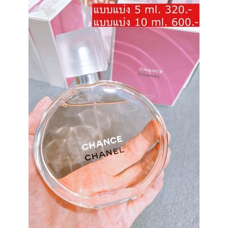 (แบบแบ่ง)Chanel Chance Vive(สีส้ม)