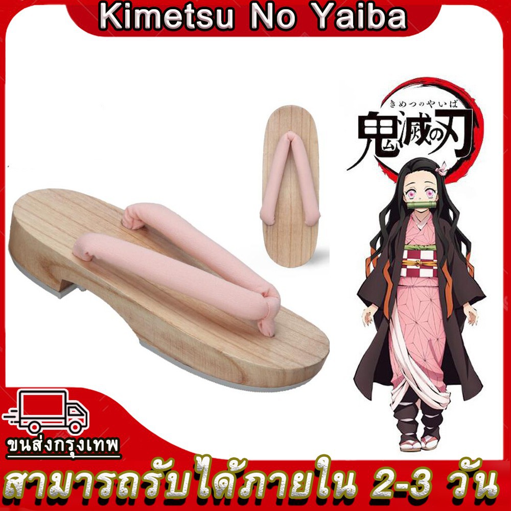 รองเท้าแตะรัดส้น Demon Slayer Kimetsu No Yaiba Cosplay Clogs Geta Nezuko Kimono Shoes เนสึโกะ รองเท้า รองเท้า เกี๊ย ชุดค