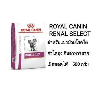 อาหารแมวโรคไต ROYAL CANIN Renal แบ่งขาย 500 กรัม