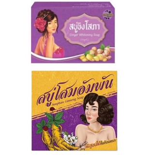 สบู่ขิงโสภา สบู่สมุนไพร ขนาด 100 กรัม แพคเกจใหม่ สบู่ขิงโสภา Ginger Soap ขนาด 100 กรัม (พร้อมส่ง) / สบู่โสมอัมพัน