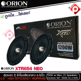 ลำโพงเสียงกลาง 6.5นิ้ว เฟสปลั๊ก Orion XTR-654NEO รุ่นใหม่บางใส่ประตูหน้ารถ ตัวท้อป พลังเสียง1200 วัตต์ ที่ 4โอม