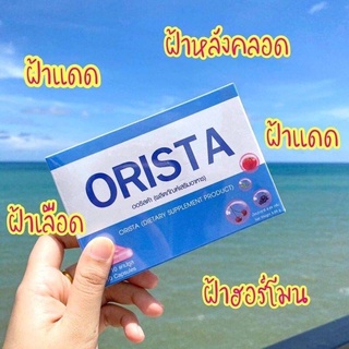 1 กล่อง  Orista (ออริสต้า) : วิตามินรักษาฝ้ากระ ยับยั้งการเกิดฝ้าใหม่ และช่วยลดริ้วรอย ปรับผิวขาวใส ทั้งผิวหน้าและผิว