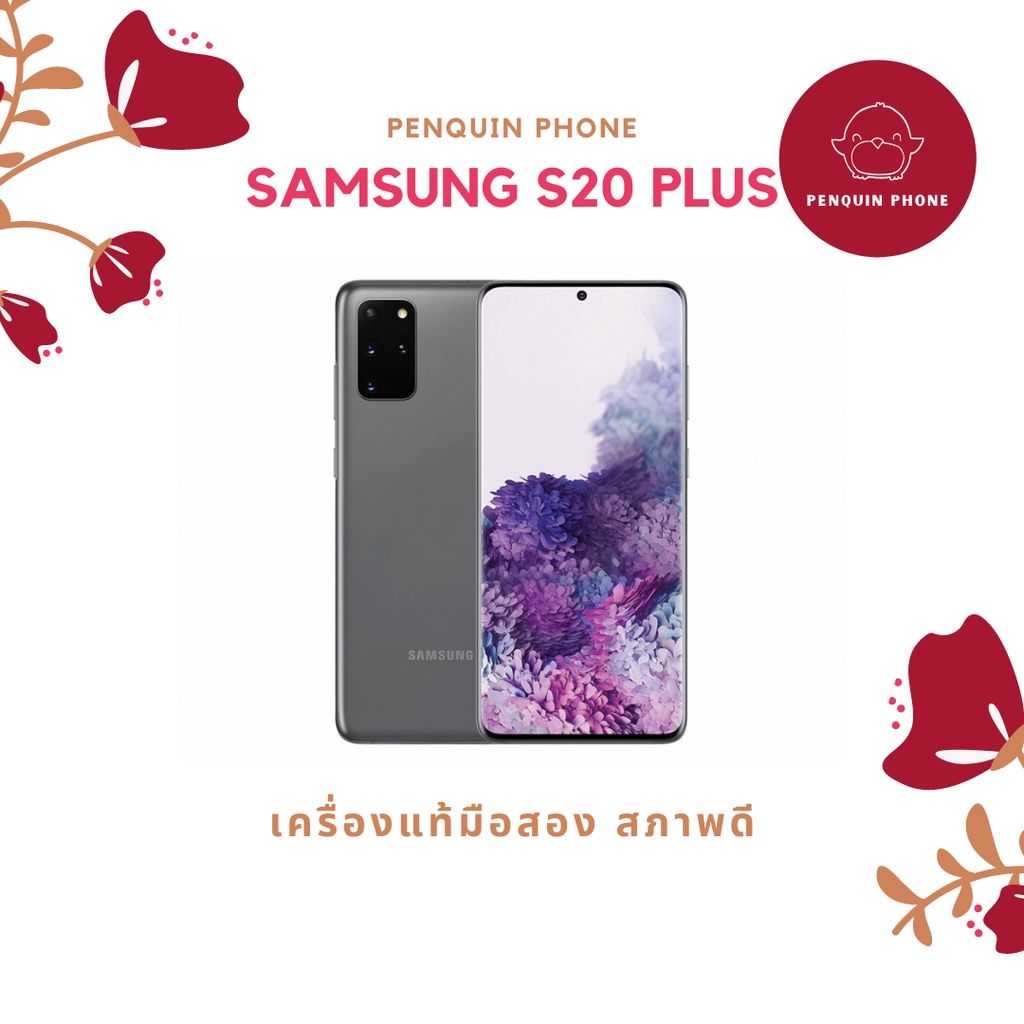 🔥 พร้อมส่ง 🔥 Samsung S20 Plus Ram 8 128GB สี Black มือสอง สภาพ 98%