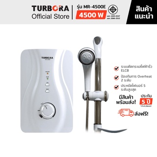 (ส่งฟรี) TURBORA เครื่องทำน้ำอุ่น รุ่น MR-4500E สี White