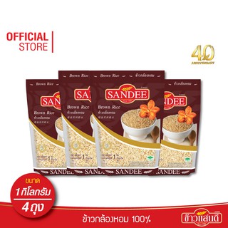 ข้าวแสนดี ข้าวกล้องหอม 100 % 1 กก. จำนวน 4 ถุง ข้าวเพื่อสุขภาพ