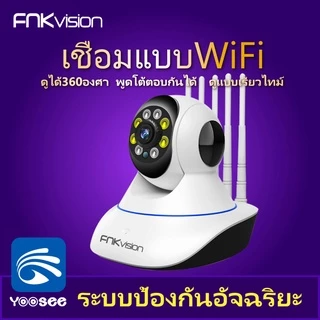 5G กล้องวงจรปิด 5 ล้านพิกเซล White Lamp คืนวิสัยทัศน์ FHD Wifi Wirless IP camera 5MP Megepixel 5เสา YOOSEE