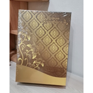 หนังสือนิยาย Boxset บุพเพสันนิวาส : รอมแพง : Happy Banana