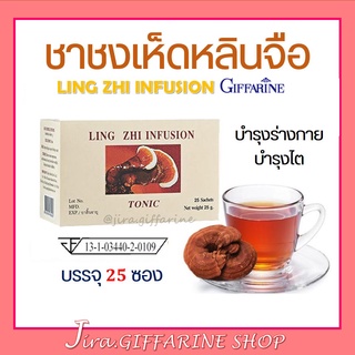 ชาชงเห็ดหลินจือ กิฟฟารีน Giffarine Ling Zhi Infusion บำรุงร่างกาย  บำรุงไต