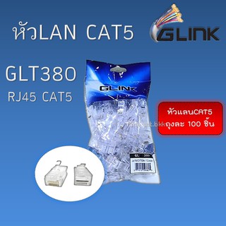 GLINK หัวแลน RJ45 Cat5E ถุงละ 100 หัว(GL380)