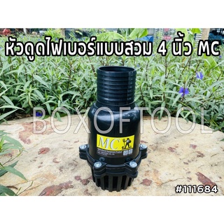 หัวดูดไฟเบอร์แบบสวม 4 นิ้ว MC