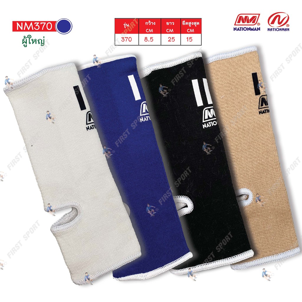 สนับข้อเท้า แองเกิ้ล Nationman รุ่น NM370 ผู้ใหญ่ ของแท้💯