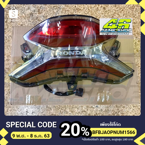 ไฟท้ายPcx2018-2020 พร้อมส่ง