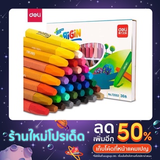 สีเทียนน้ำมันDeli36 สี จับถนัดมือ สีแน่นมาก ชัดสวย เอาพู่กันมาระบายให้กลายมาเป็นสีน้ำได้