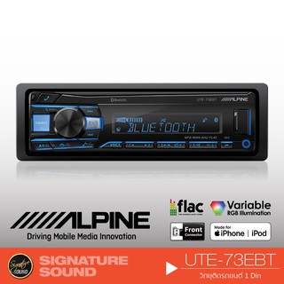 ALPINE วิทยุ 1DIN แบบไม่ใช้แผ่น  มีบลูทูธ UTE-73EBT เครื่องเสียงรถยนต์