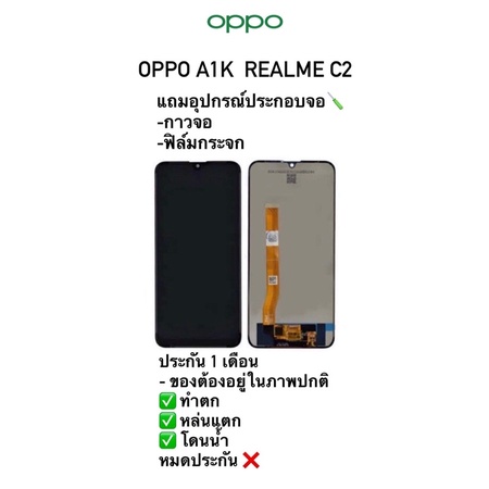 หน้าจอโทรศัพท์ OPPO A1K Realme C2 LCD