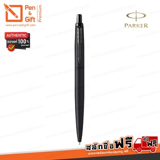 ปากกาลูกลื่น PARKER Jotter XL Monochrome Ballpoint Pen [สลักชื่อฟรี] ปากกาป๊ากเกอร์ ของแท้ 100% - มี 4 สีให้เลือก