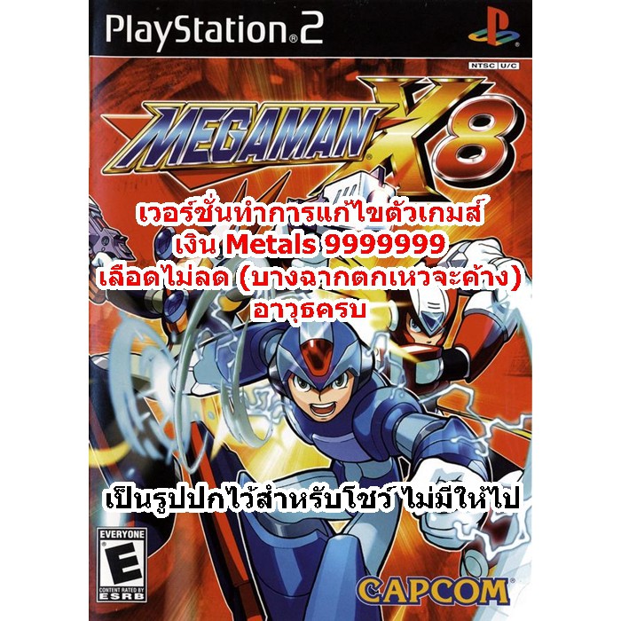 เลือดไม่ลดและอาวูธครบ Mega Man X8 PS2