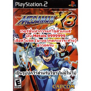 เลือดไม่ลดและอาวูธครบ Mega Man X8 PS2