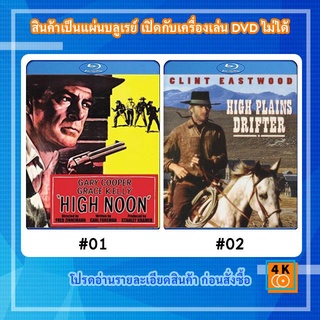 หนังแผ่น Bluray High Noon (1952) ภาพ ขาว-ดำ / หนังแผ่น Bluray High Plains Drifter (1973) ชาติสิงห์นิรนาม