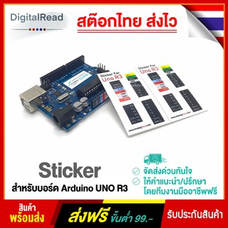 Sticker สำหรับบอร์ด Arduino UNO R3