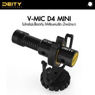 DEITY Microphones V-MIC D4 MINI ประกันศูนย์ไทย