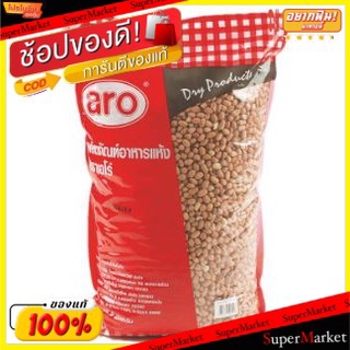 🔥NEW Best!! ARO ถั่วลิสง ตราเอโร่ ขนาด 5กิโลกรัม 5kg PEANUT วัตถุดิบ, เครื่องปรุงรส, ผงปรุงรส อาหาร อาหารและเครื่องดื่ม