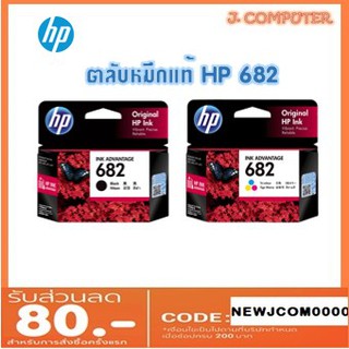 HP 682 Original Ink (ของแท้)