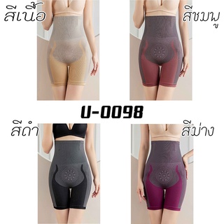 U-0098 💥สินค้าใหม่💥 กางเกงเก็บพุงกระชับต้นขา  รัดหน้าท้องกระชับสัดส่วน [ladystorehouse]