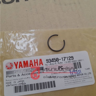 9345017129 x2 คลิ๊บล็อค สลักลูกสูบ ( 2pcs) XMAX 300 TMAX 500-530 YZ250F FZ6 แท้ Yamaha 93450-17129