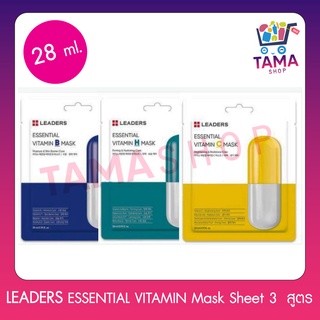 Leader Essential Vitamin Mask Sheet 3 สูตร