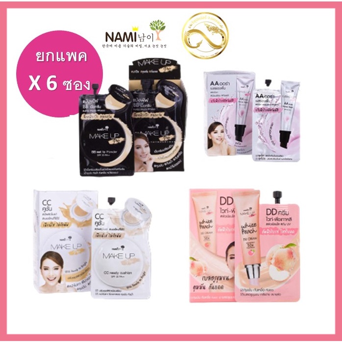 ( ยกกล่อง 6 ซอง ) Nami นามิ ซอง CC Cuhion, AA เบสรองพื้น, BB ซองดำ ครีมซอง