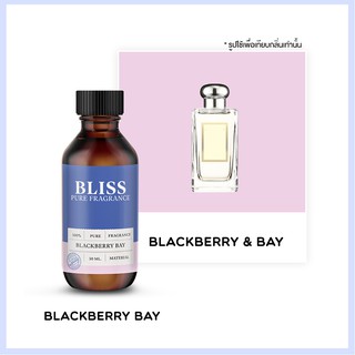 หัวน้ำหอม 🏆【 มาตรฐาน IFRA 】 กลิ่น BLACKBERRY AND BAY  (30 ml) - BLISS - หัวเชื้อน้ำหอม น้ำมันหอมระเหย น้ำหอมอโรม่า