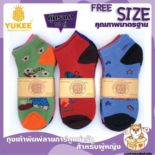 ⚡️[แพ็ค12คู่] women socks ถุงเท้าสีหวาน แฟชั่น ลายการ์ตูนน่ารัก คละลายน่ารัก freesize พร้อมส่ง