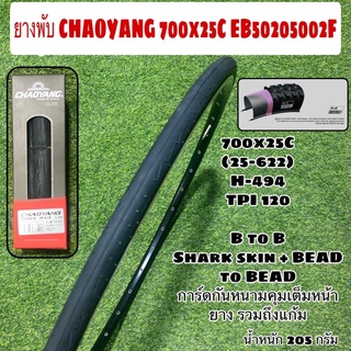 ยางพับ CHAOYANG 700x25C EB50205002F กันหนามการ์ดคุมรวมแก้ม ตัวท็อปของ CHAOYANG