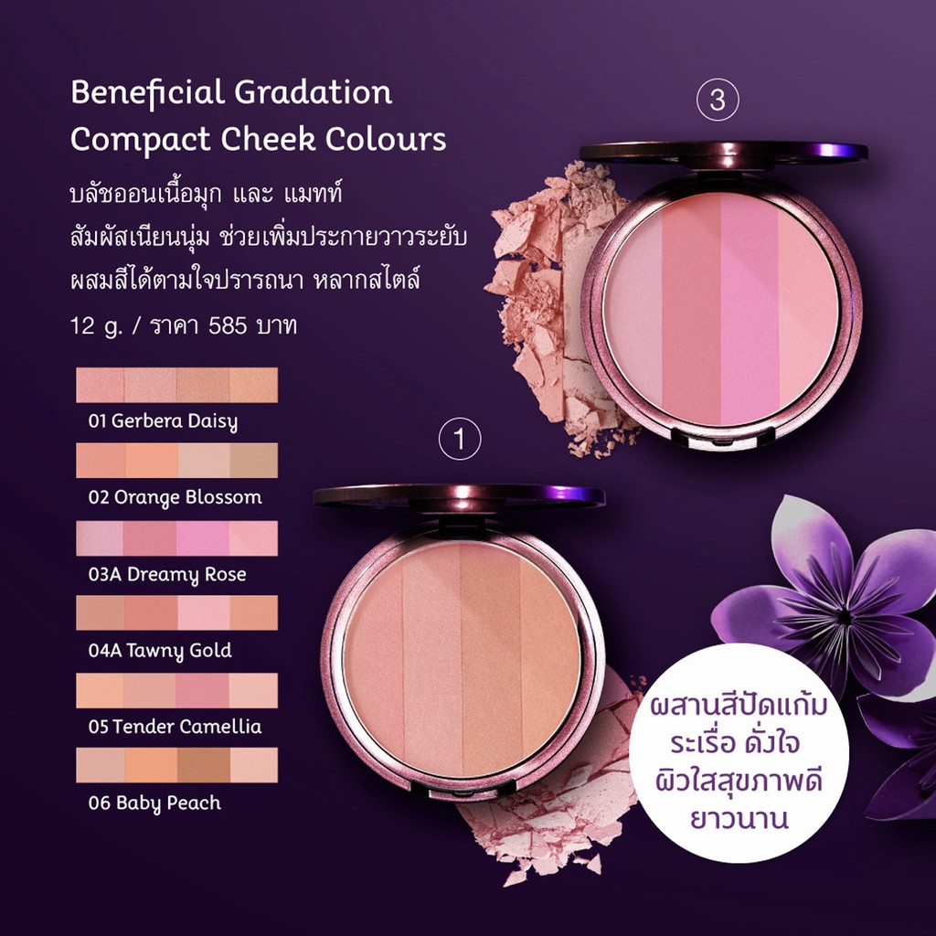 ORIENTAL PRINCESS Beneficial Gradation Compact Cheek Colours Shopee