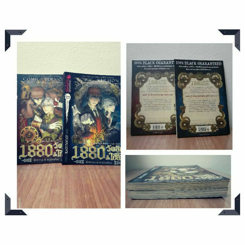 [Comics] 1880 วัตสัน&โฮล์ม ตอน ปริศนาหมาผลาญตระกูล