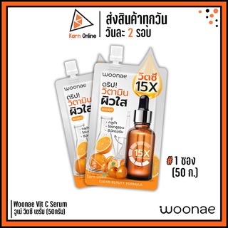 เซรั่ม วิตซี Woonae Vit C Serum วูเน่ วิตซี เซรั่ม 1 ซอง (50กรัม) ฟื้นบำรุงผิว ผิวกระจ่างใส