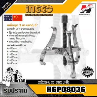 INGCO HGP08036 เหล็กดูด 3 ขา ขนาด 6 นิ้ว