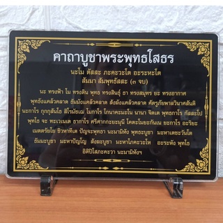 พระพุทธโสธร ป้ายบทสวดมนต์ Size A5 (14.8 x 21 cm)