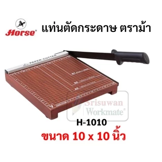 Horse แท่นตัดกระดาษไม้ ตราม้า A4 A5 B4 B5 ตัดตรง ใช้งานง่าย เครื่องตัดกระดาษ แท่นตัด paper cutter horse แท่นตัดกระดาษ