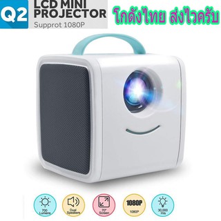 เครื่องฉาย New Mini Q2 Portable Spotlight โปรเจคเตอร์ LED Supports HD 1080P Projector สีฟ้าขาว