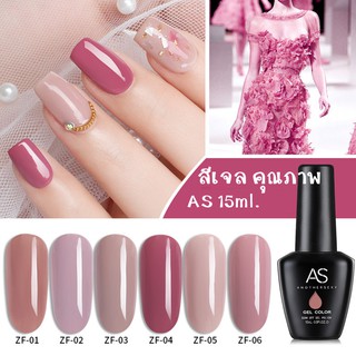 สีเจล เจลทาเล็บ โทนชมพูละมุน สีทาเล็บ AS 15ml. ZF 01-06