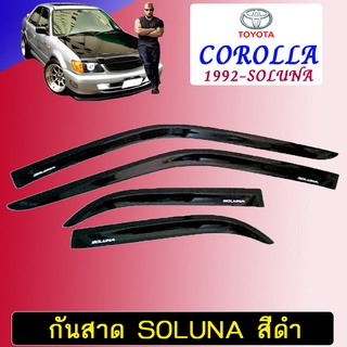 กันสาด Toyota Soluna สีดำ