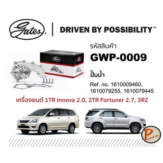 GATES ปั๊มน้ำ TOYOTA 1TR Innova 2.0, 2TR Fortuner  2.7, 3RZ RZH153 ปั๊มน้ำรถยนต์ อินโนว่า ฟอร์จูนเนอร์